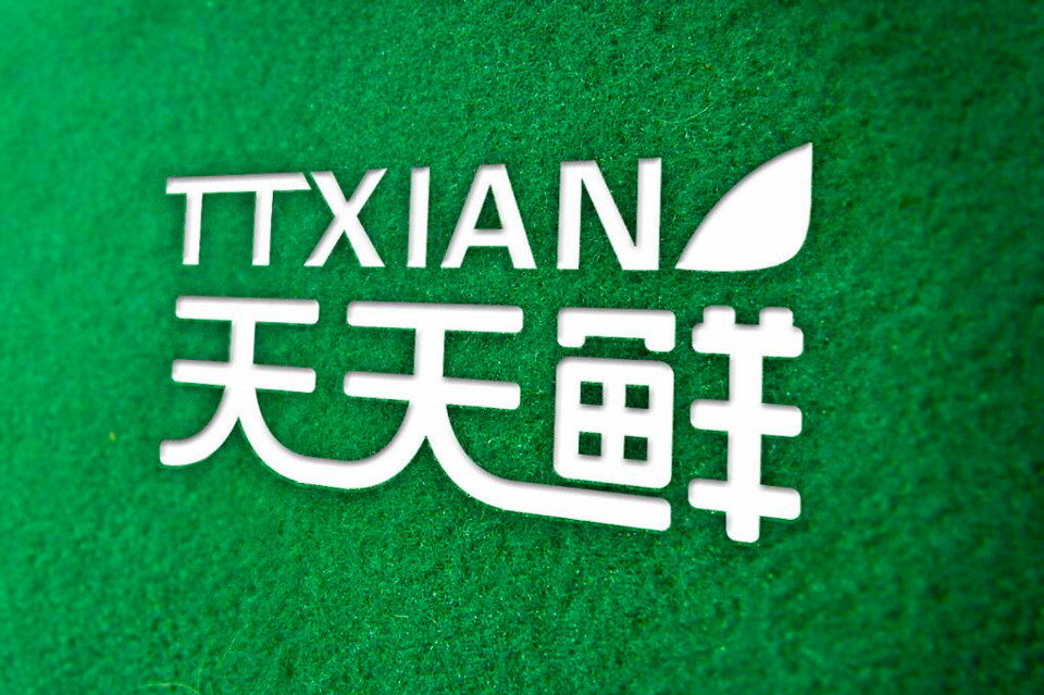 生鮮超市VI設計