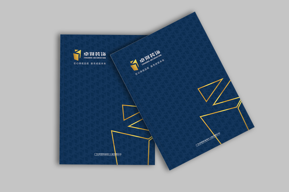 裝飾公司宣傳冊(cè)設(shè)計(jì)-卓別裝飾