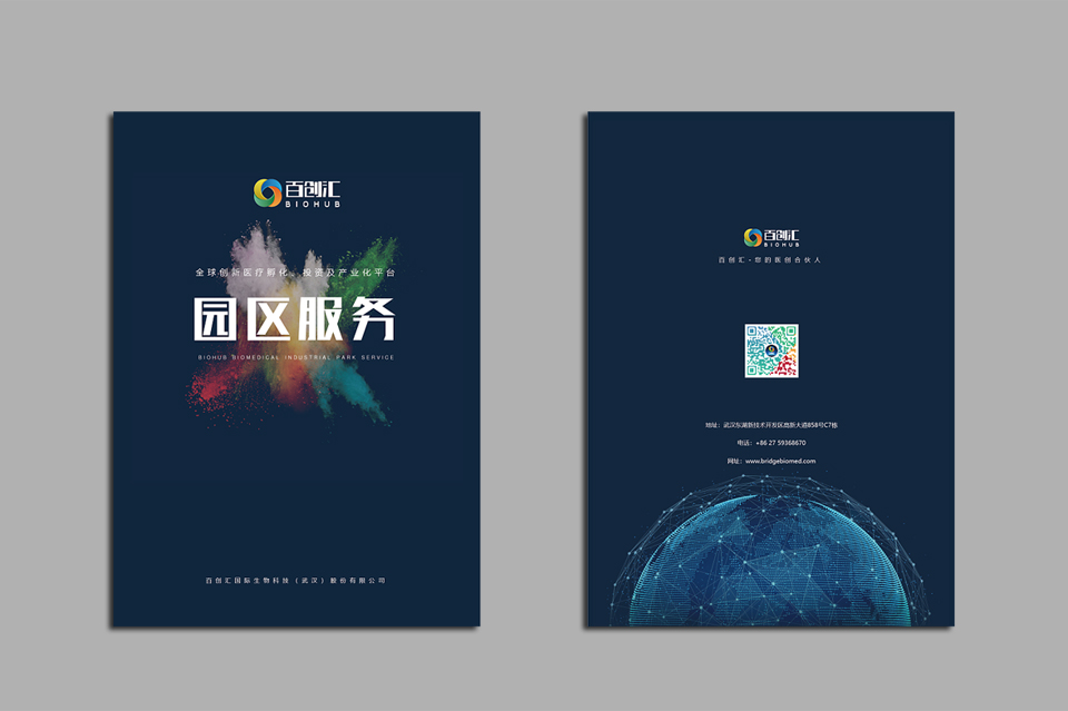園區(qū)招商畫冊設(shè)計-佰創(chuàng)匯